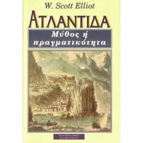 Η ιστορία της Ατλαντίδας image 0