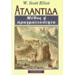 Η ιστορία της Ατλαντίδας