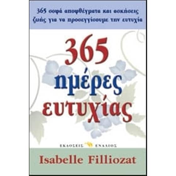 365 ημέρες ευτυχίας image 0