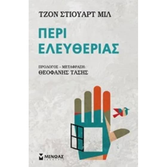 Περί ελευθερίας image 0