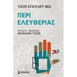 Περί ελευθερίας