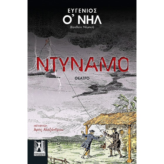 Ντυναμό image 0