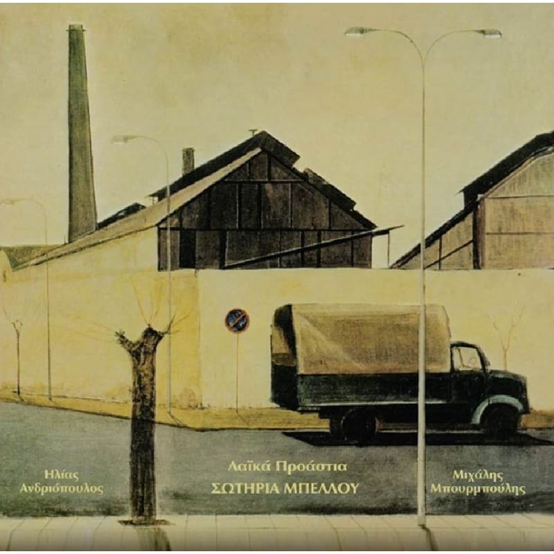 Λαϊκά Προάστια (LP)