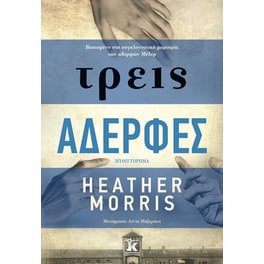 Τρεις αδερφές