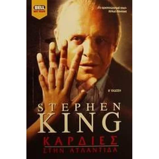 Καρδιές στην Ατλαντίδα image 0