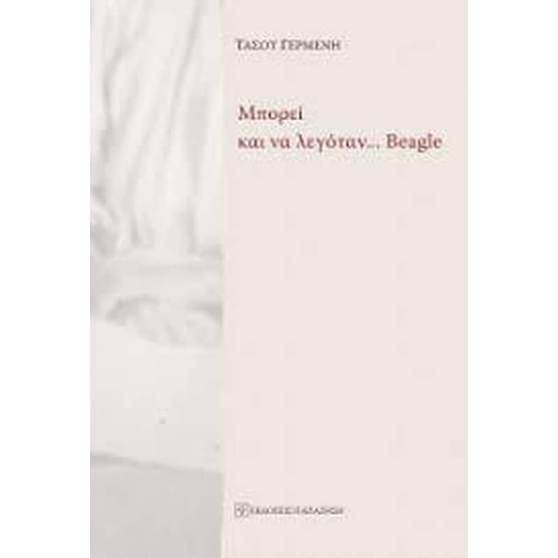 Μπορεί και να λεγόταν… Beagle