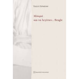 Μπορεί και να λεγόταν… Beagle
