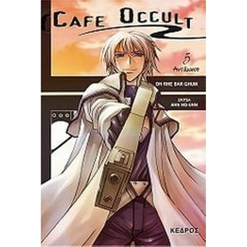 Cafe Occult- Αντάμωση