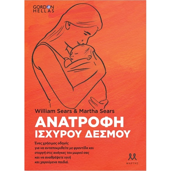 Ανατροφή ισχυρού δεσμού image 0