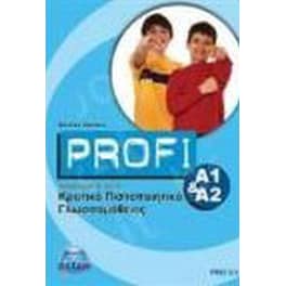 PROFI ΚΠΓ A1 + A2 CD (2)