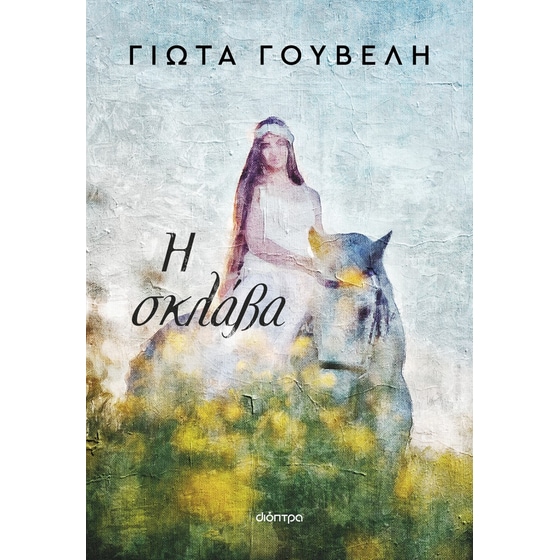 Η σκλάβα image 0