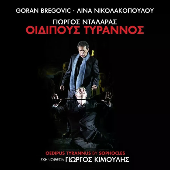 Οιδίπους Τύραννος (LP) image 0
