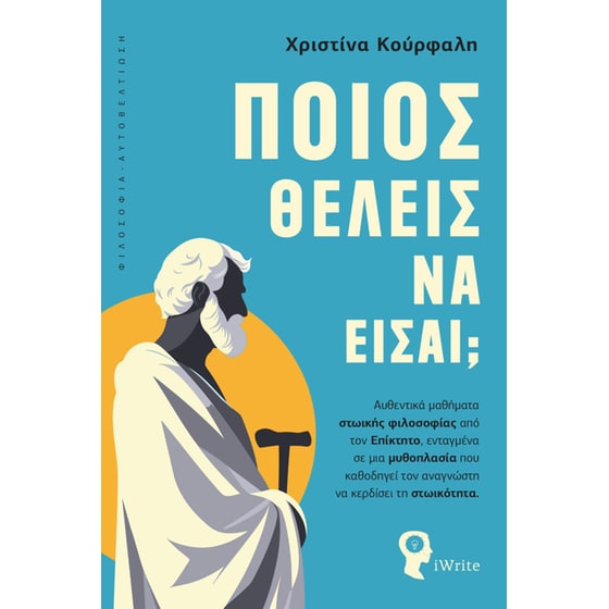 Ποιος θέλεις να είσαι; image 0