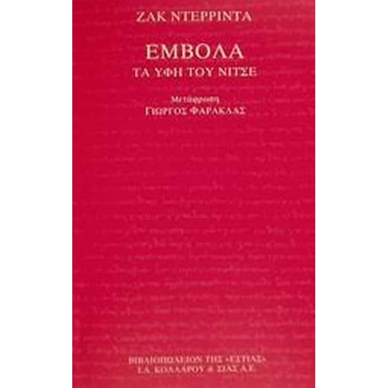 Έμβολα