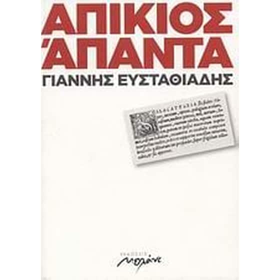 Απίκιος Άπαντα image 0