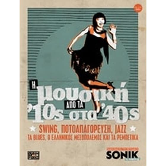 Η μουσική από τα '10ς στα '40ς image 0