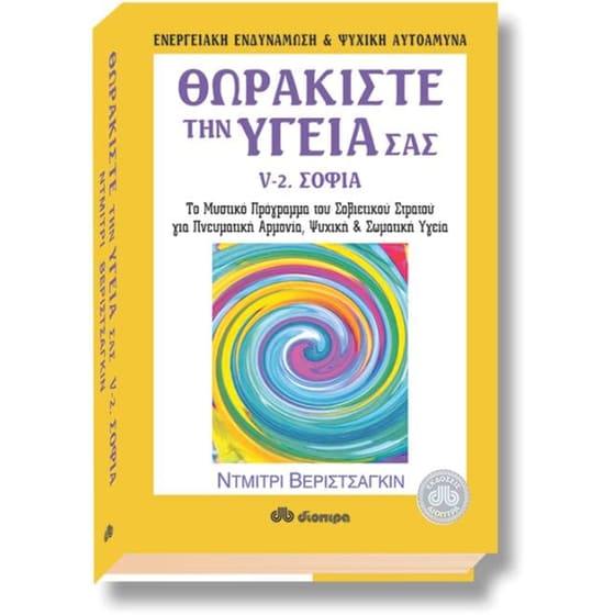 Θωρακίστε την υγεία σας image 1