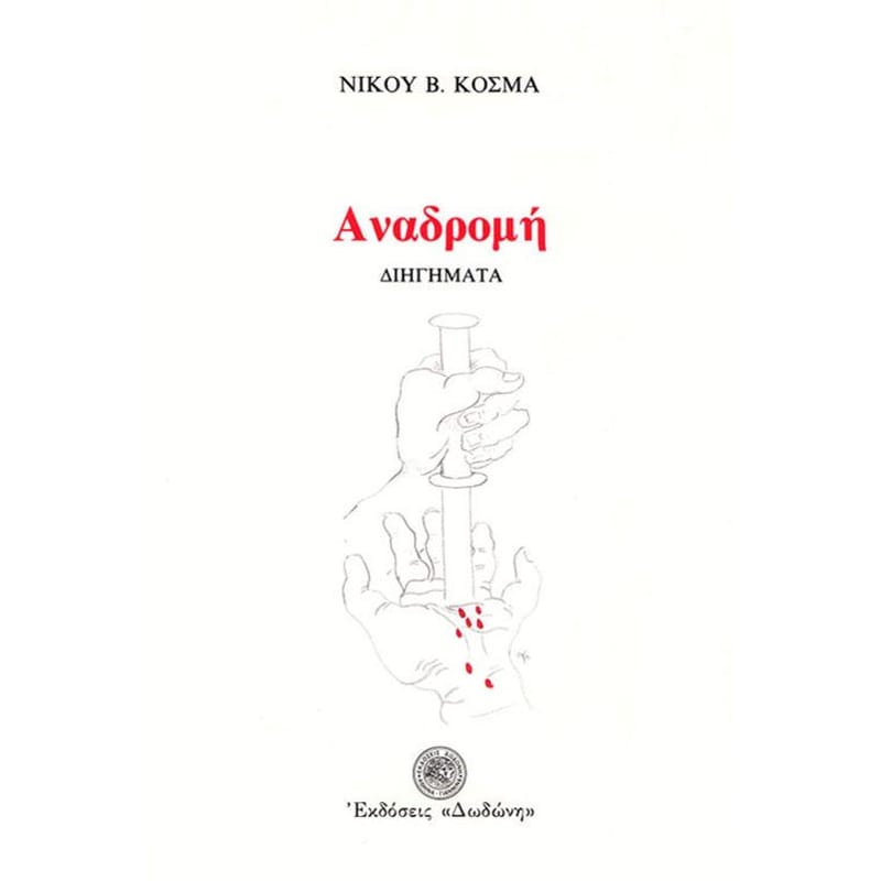 Αναδρομή