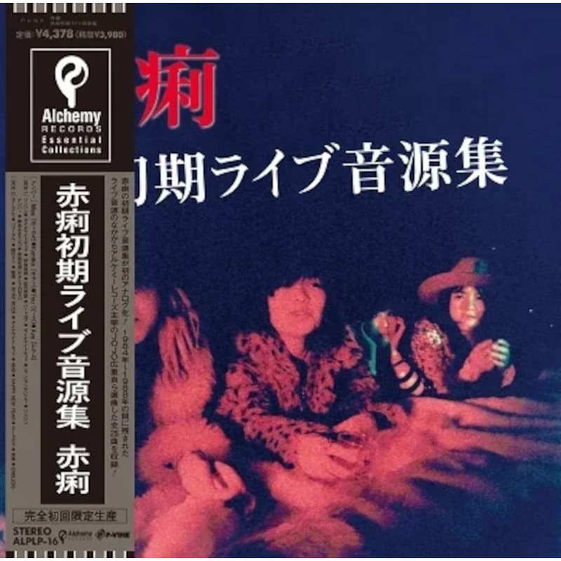 Sekiri Ealy Years Live (LP)