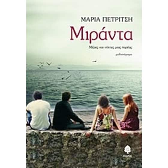Μιράντα image 0