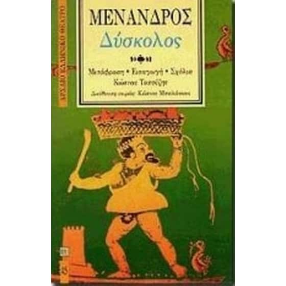 Δύσκολος image 0