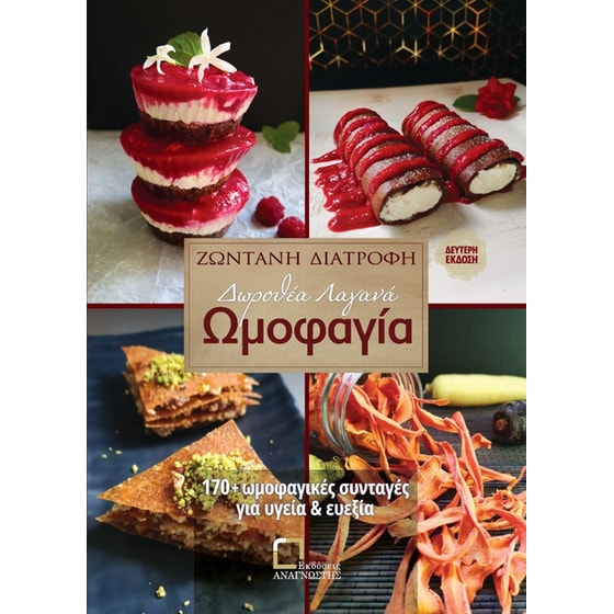 Ωμοφαγία image 0