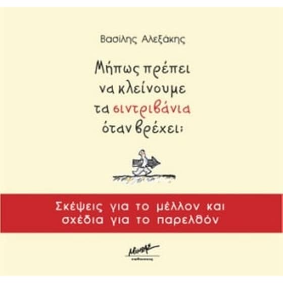 Μήπως πρέπει να κλείνουμε τα σιντριβάνια όταν βρέχει image 0