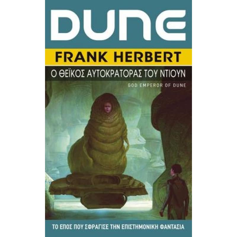 Dune 4 - Ο θεϊκός αυτοκράτορας του Ντιούν