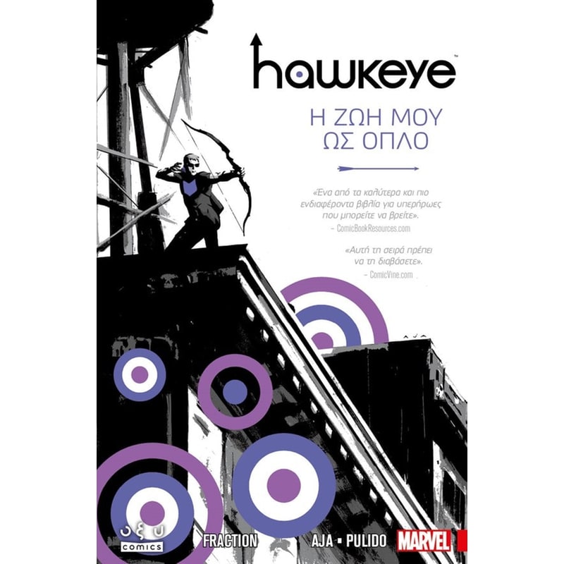 HAWKEYE Η ΖΩΗ ΜΟΥ ΩΣ ΟΠΛΟ