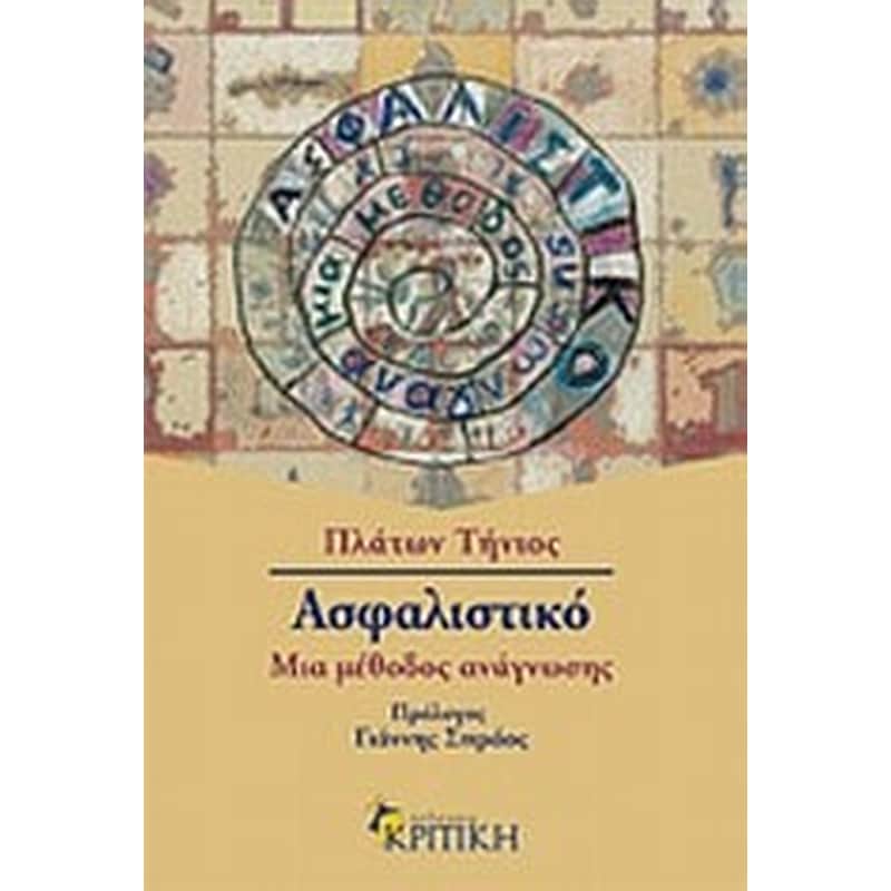 Ασφαλιστικό