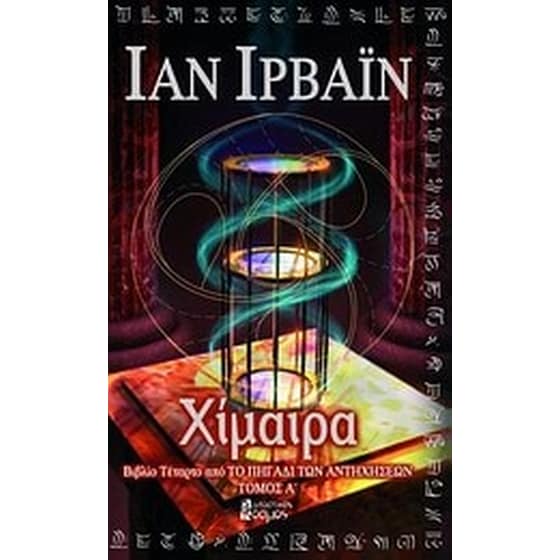 Χίμαιρα image 0