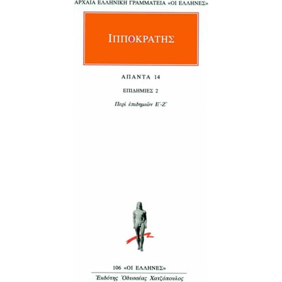 Άπαντα 14 image 0