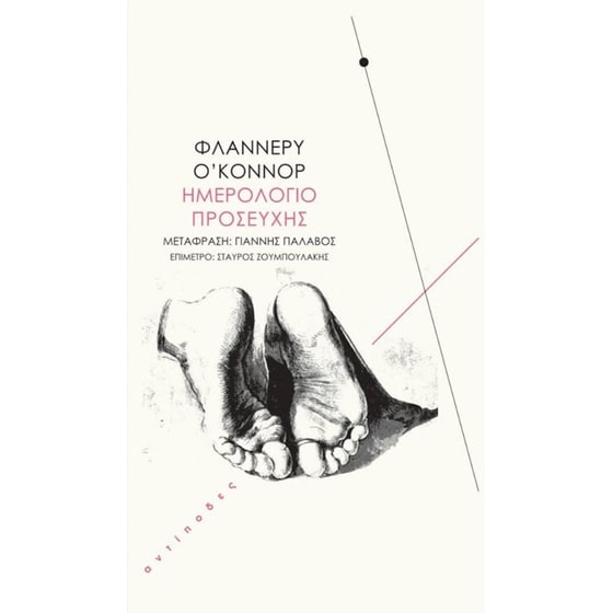 Ημερολόγιο προσευχής image 0