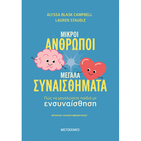 Μικροί άνθρωποι, μεγάλα συναισθήματα image 0