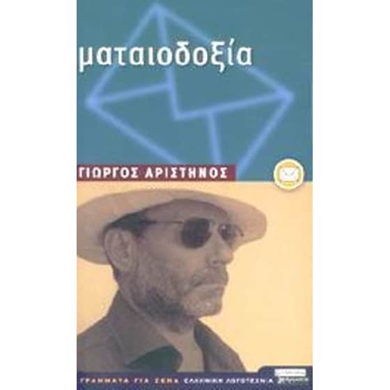 Ματαιοδοξία image 0