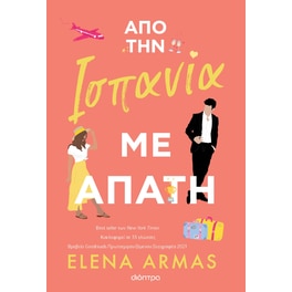 Από την Ισπανία με απάτη