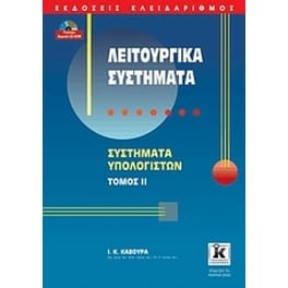 Λειτουργικά συστήματα