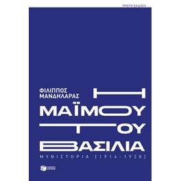 Η μαϊμού του βασιλιά