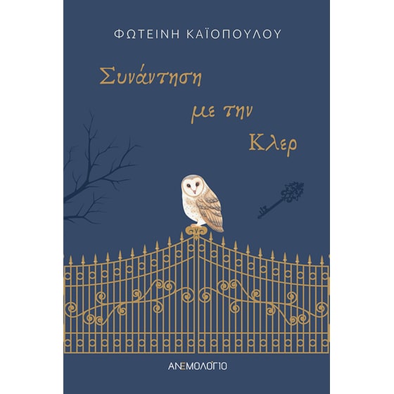 Συνάντηση με την Κλερ image 0