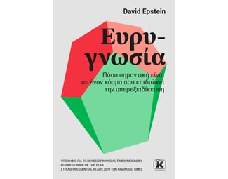 Ευρυγνωσία image 0