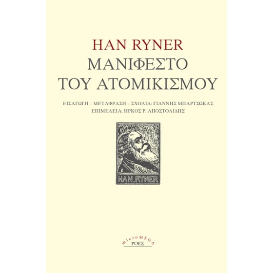 Μανιφέστο του ατομικισμού image 0