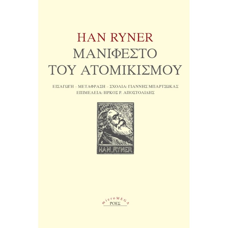 Μανιφέστο του ατομικισμού