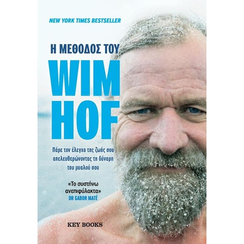 Η μέθοδος του Wim Hof