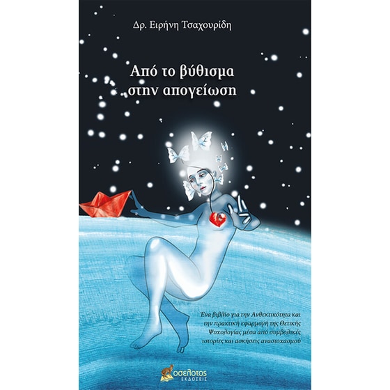 Από το βύθισμα στην απογείωση image 0