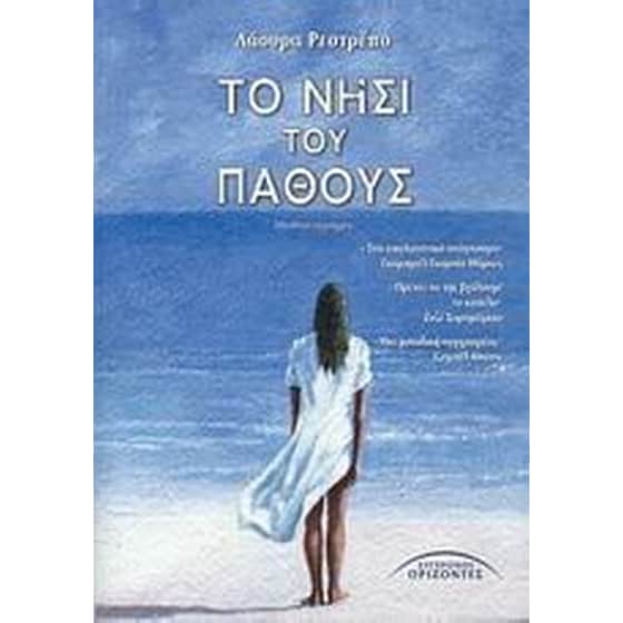 Το νησί του πάθους image 0