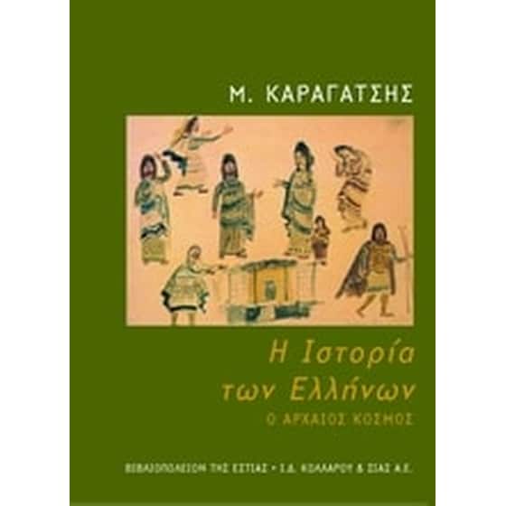 Η ιστορία των Ελλήνων image 0