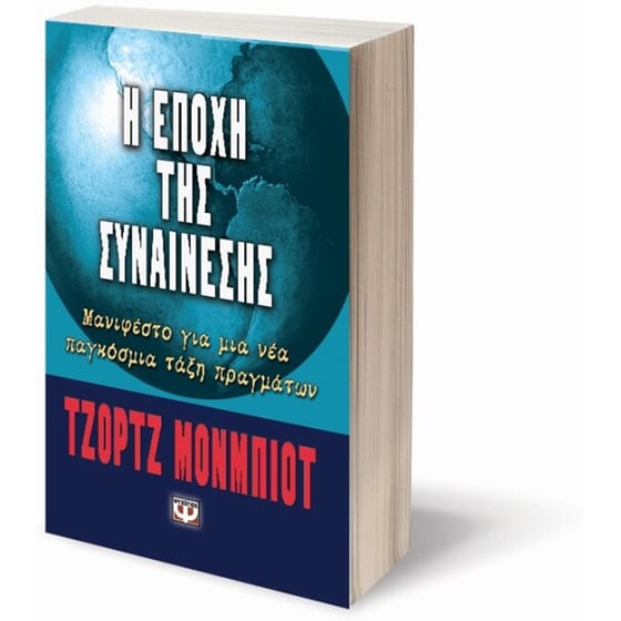 Η εποχή της συναίνεσης image 1