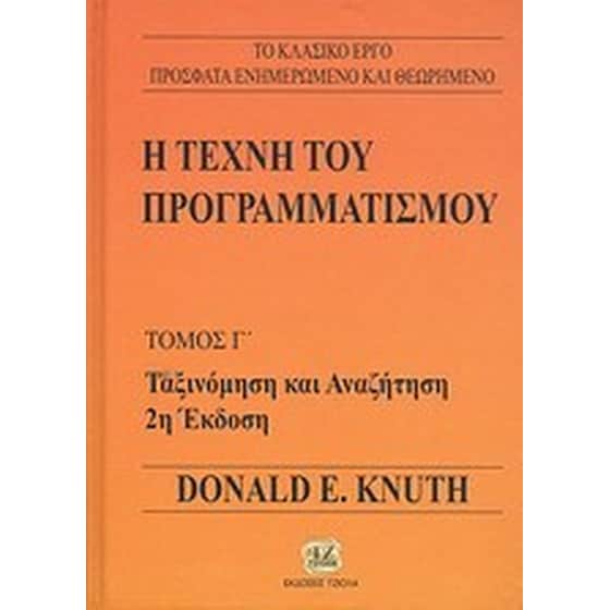 Η τέχνη του προγραμματισμού image 0