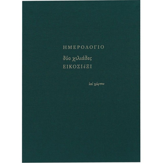 Ημερολόγιο Εβδομαδιαίο Επί Χάρτου 2026 Ύφασμα 17x23.5cm (1 Τεμάχιο) image 8