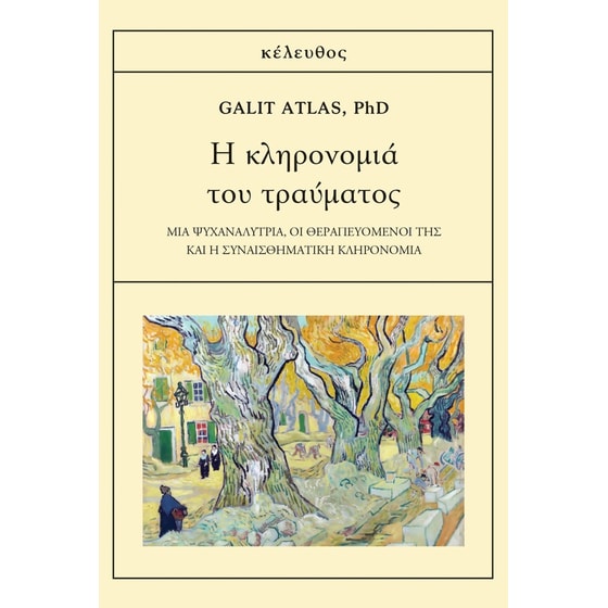 Η κληρονομιά του τραύματος image 0